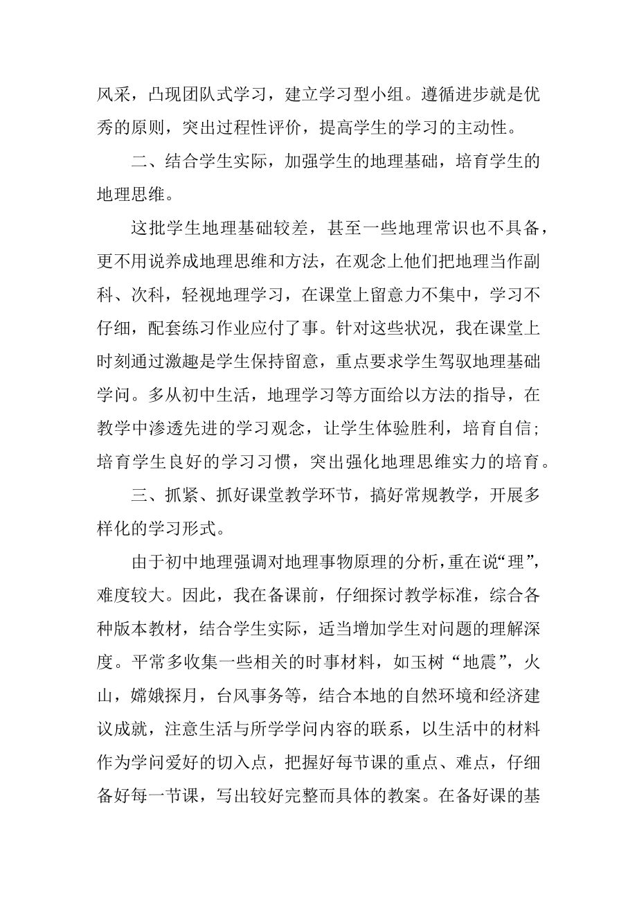 地理教师教育教学总结例文.docx_第2页