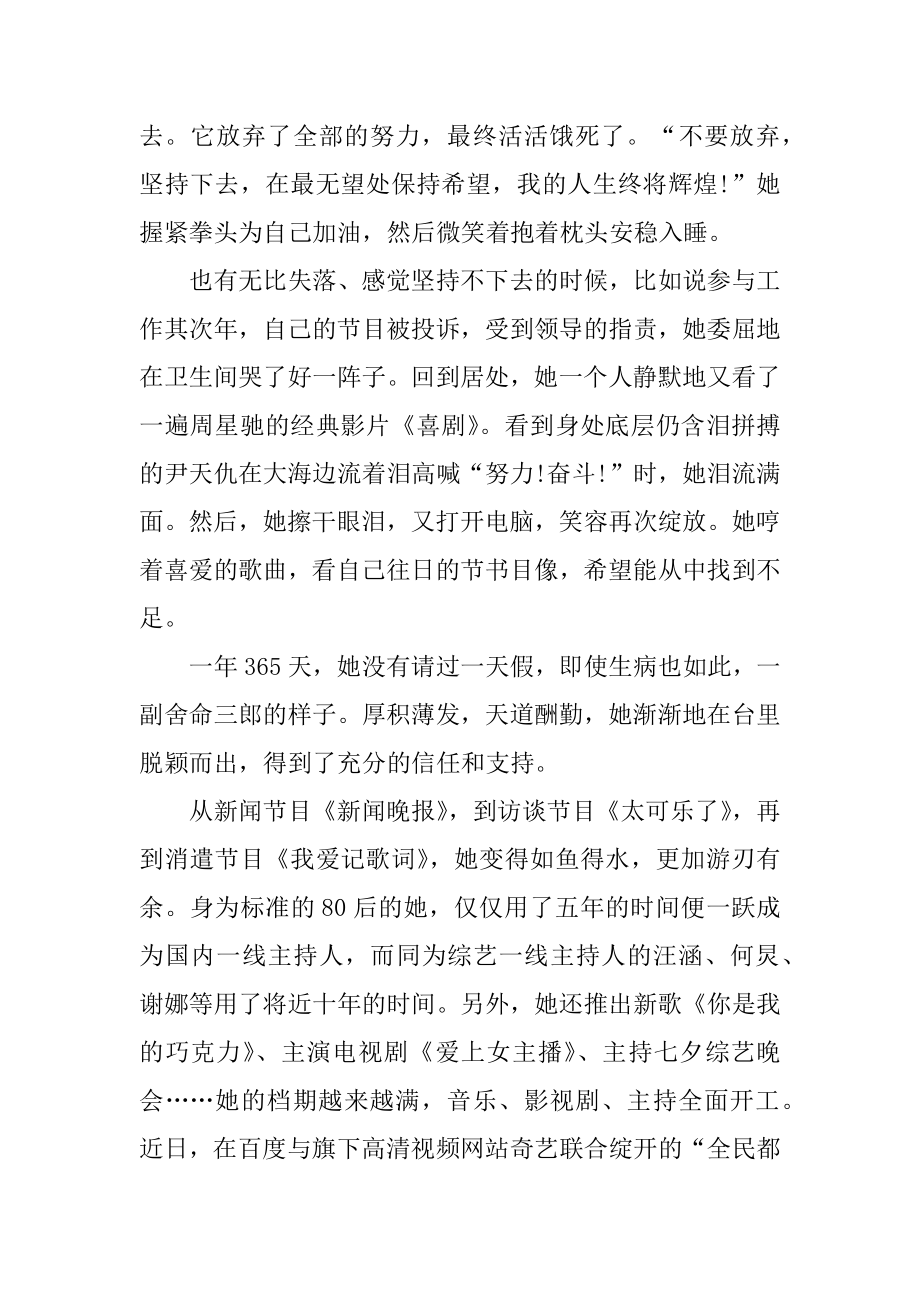 励志主题演讲稿通用范例.docx_第2页