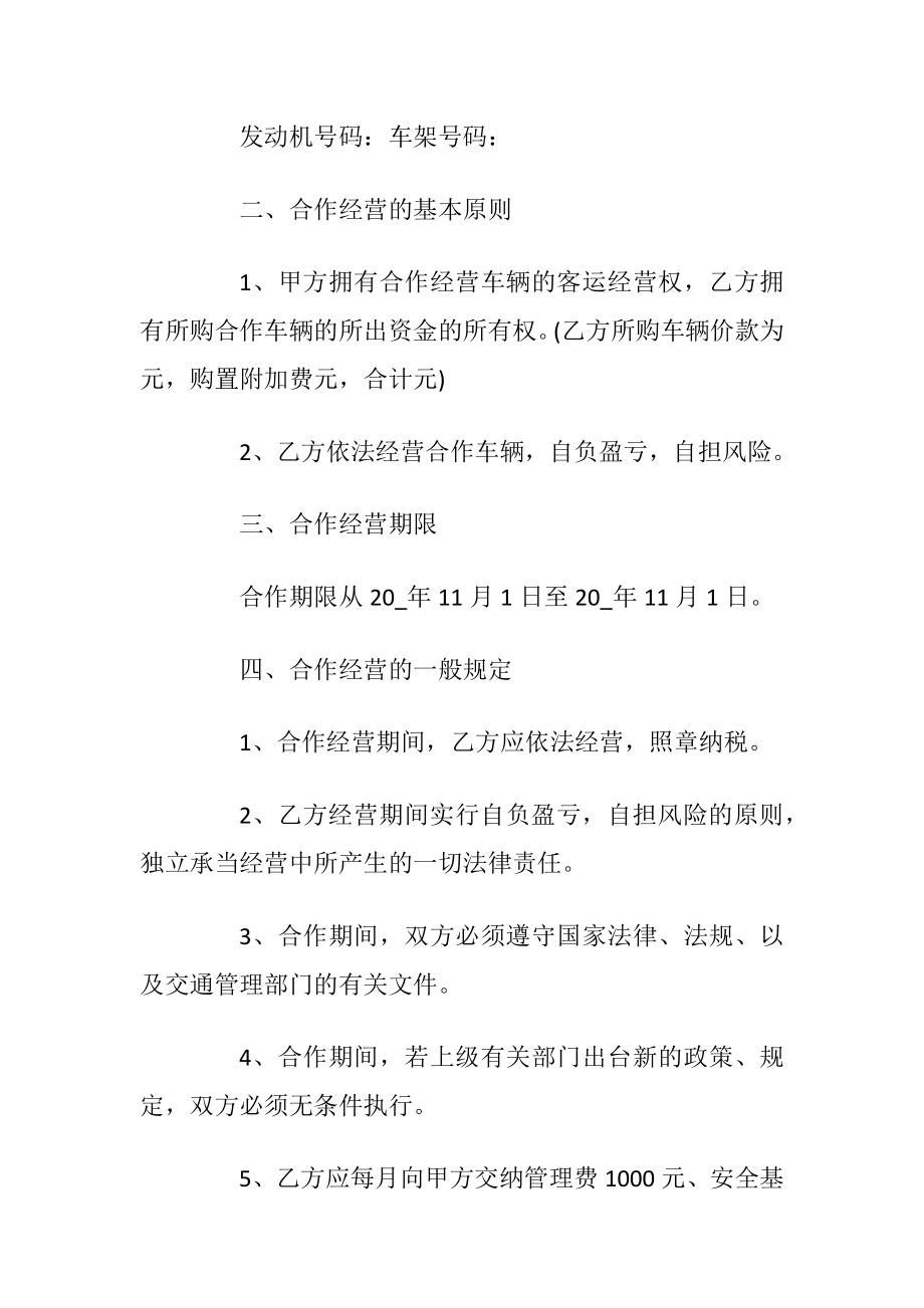 出租车经营合同范本大全2020.docx_第2页