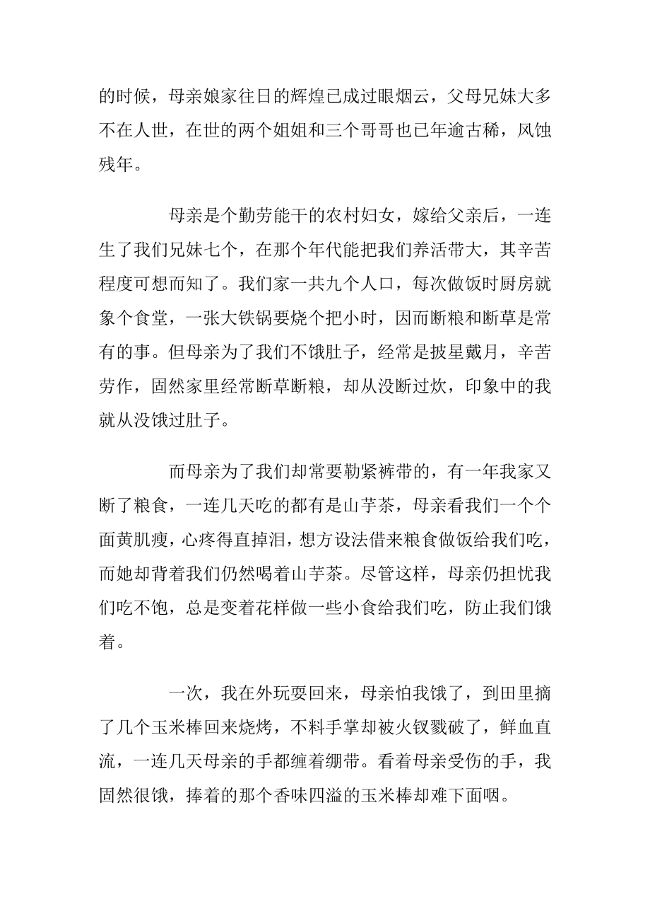 有关亲情的故事优选5篇.docx_第2页