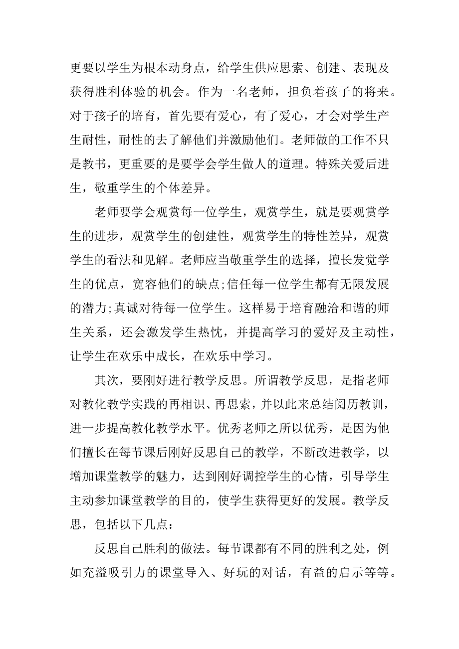 新教师培训年度总结例文.docx_第2页