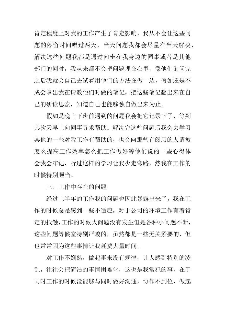 最新上半年部门员工工作总结精选.docx_第2页