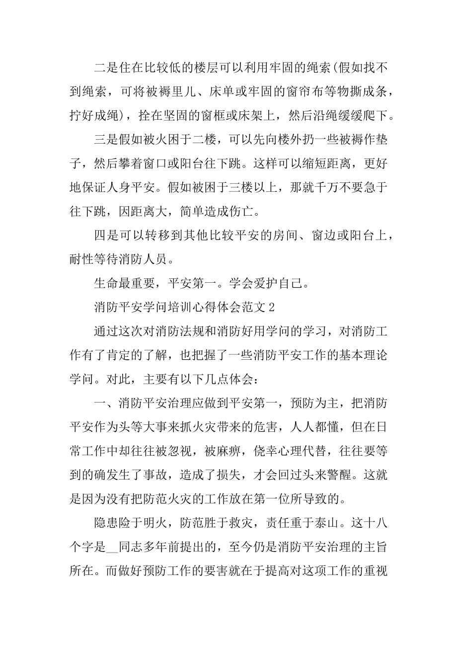 消防安全知识培训心得体会优质.docx_第2页