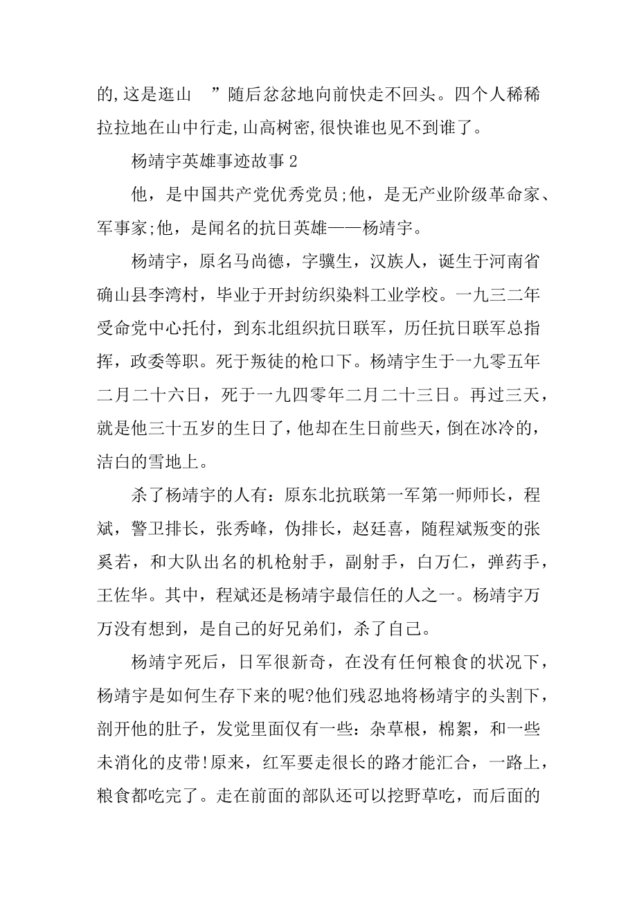 杨靖宇英雄事迹故事范本.docx_第2页