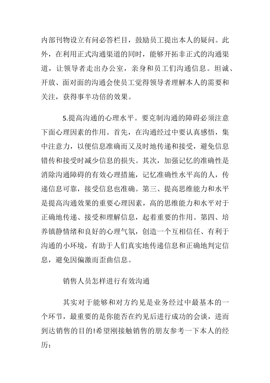 实现有效沟通的技巧.docx_第2页