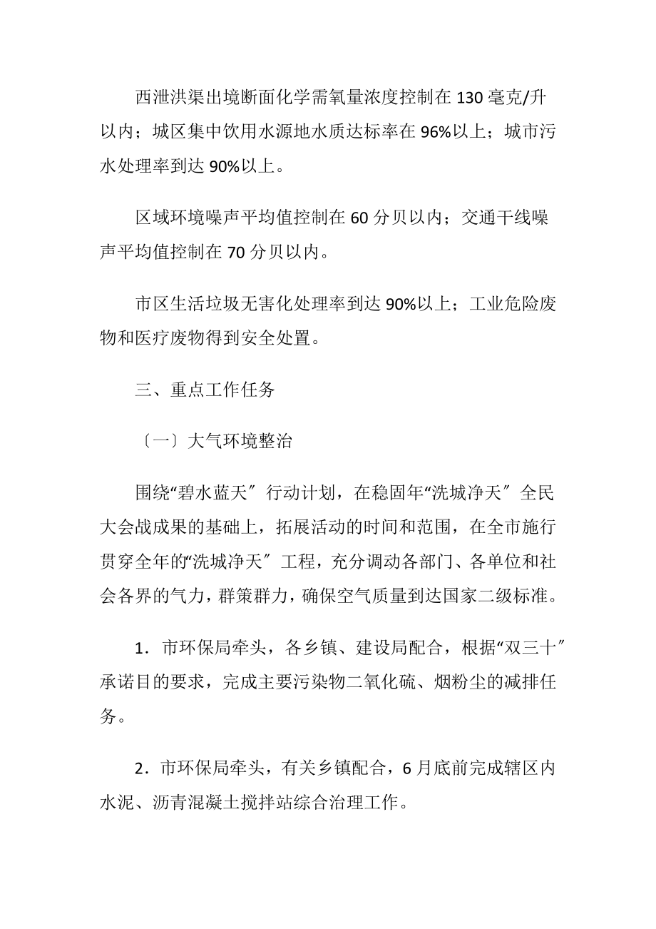 市政印发环境保护工作方案（精品）.docx_第2页