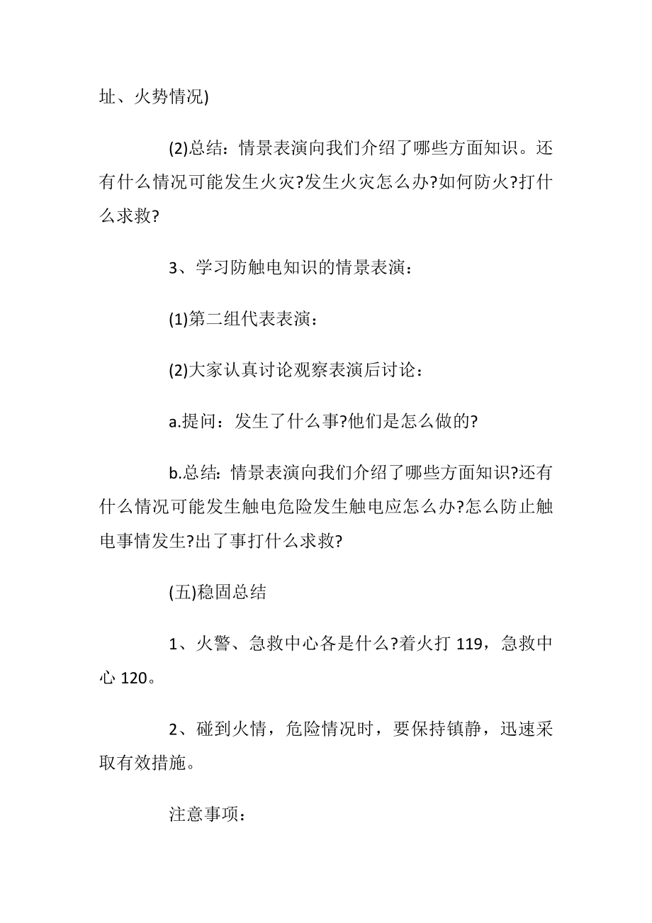 消防安全教育主题班会怎么策划.docx_第2页