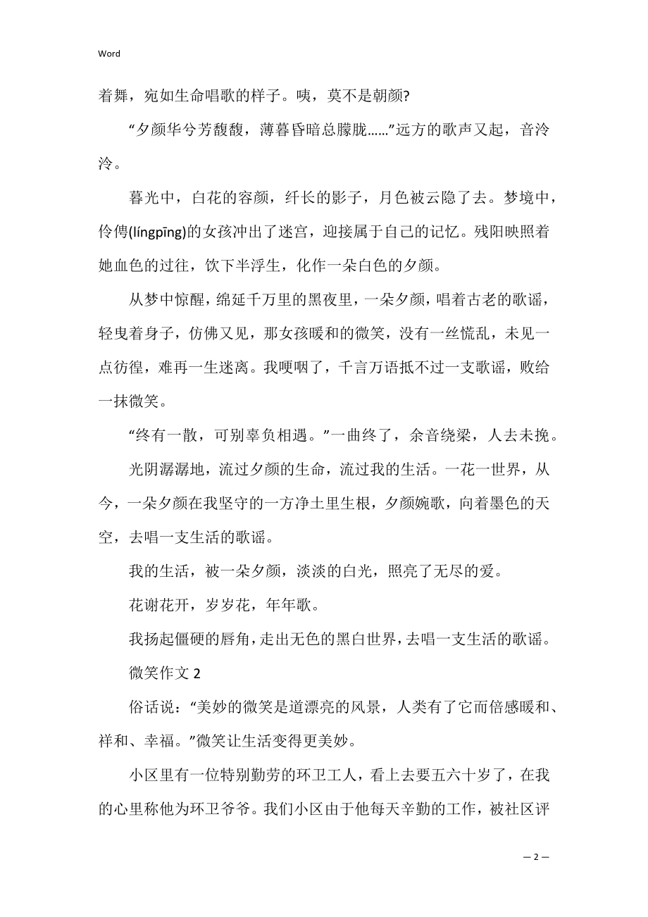 以微笑为话题的九年级作文 有关微笑的话题作文.docx_第2页