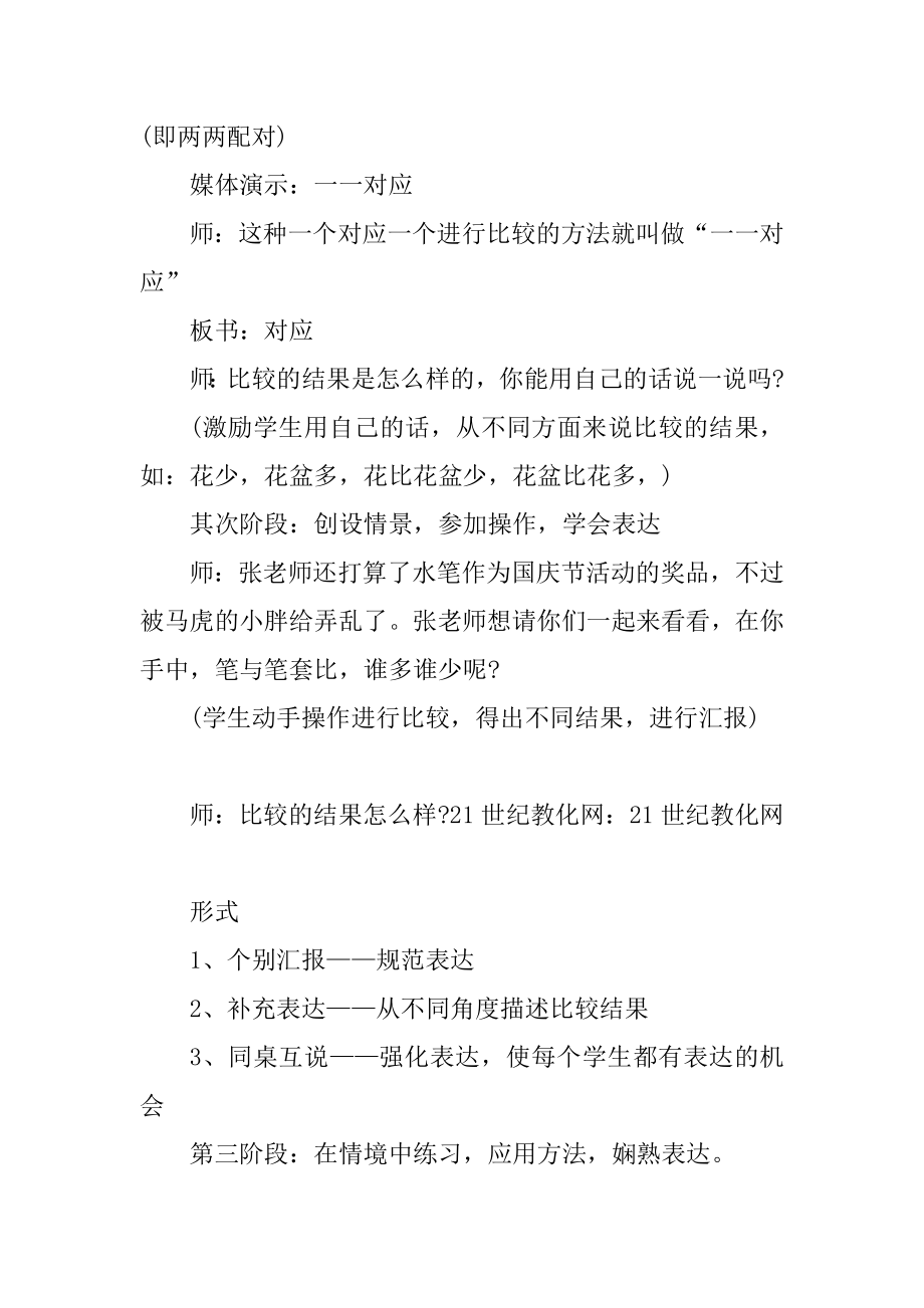 沪教版一年级上册数学教案精选.docx_第2页