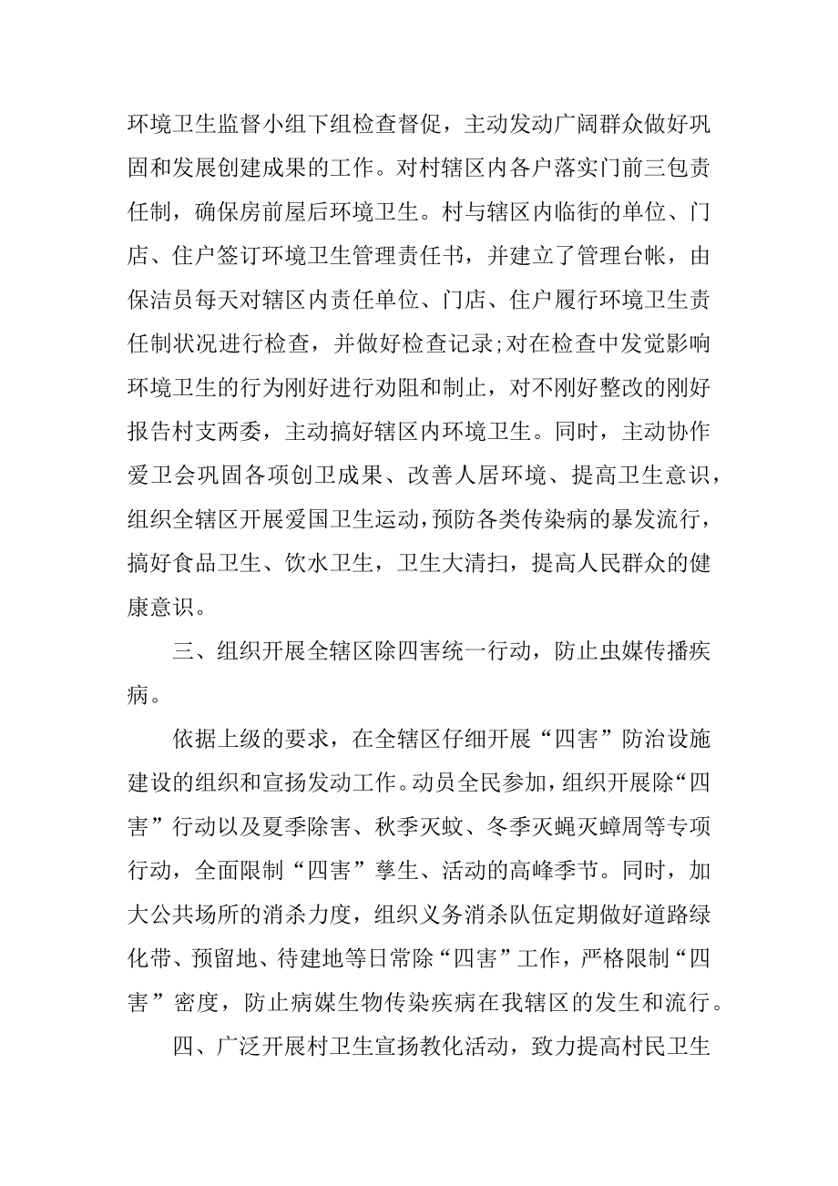 爱国卫生月活动总结800字优质.docx_第2页