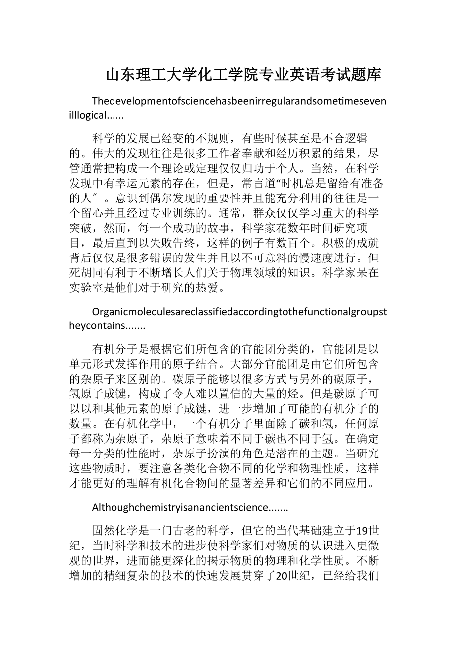 山东理工大学化工学院专业英语考试题库.docx_第1页