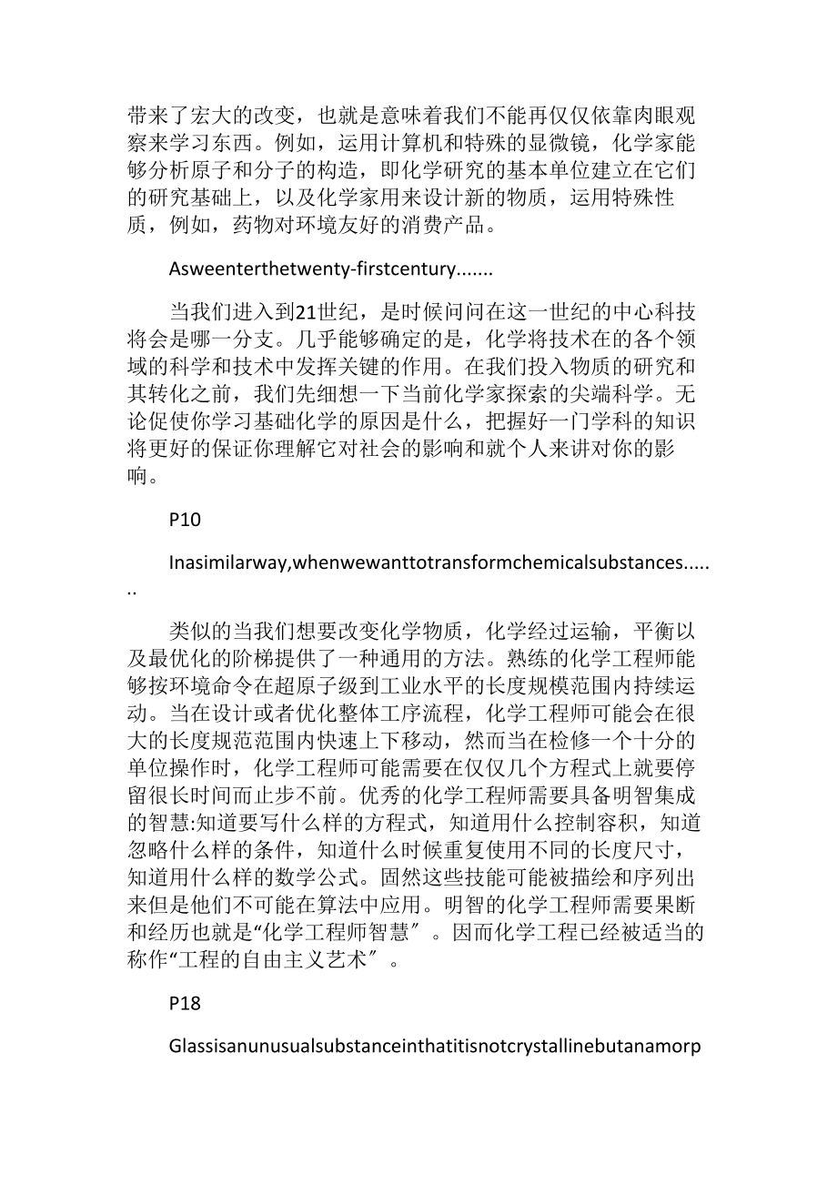 山东理工大学化工学院专业英语考试题库.docx_第2页