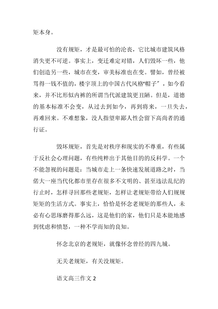 语文高三作文议论文.docx_第2页