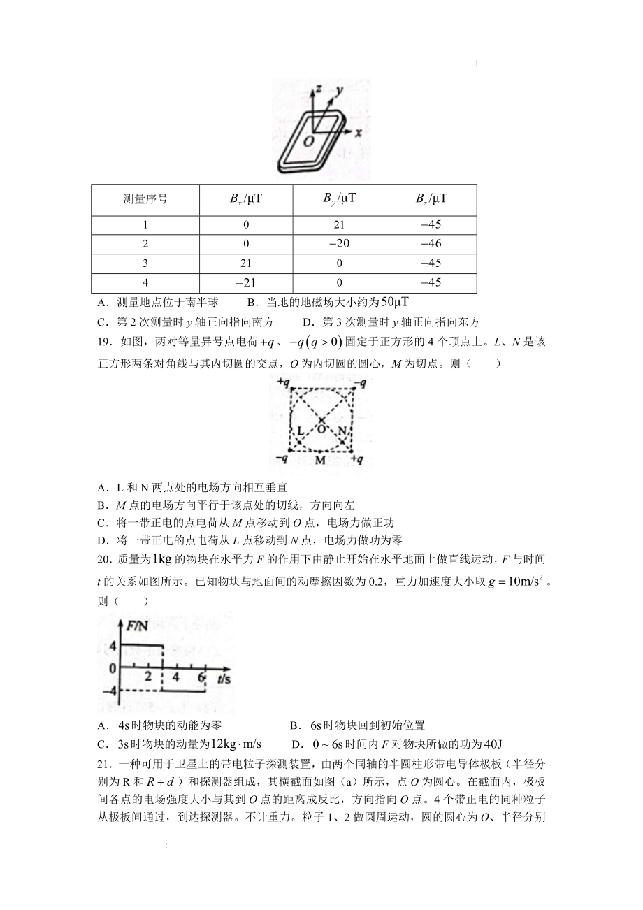 2022年普通高等学校招生全国统一考试（全国乙卷）物理真题及答案.docx_第2页