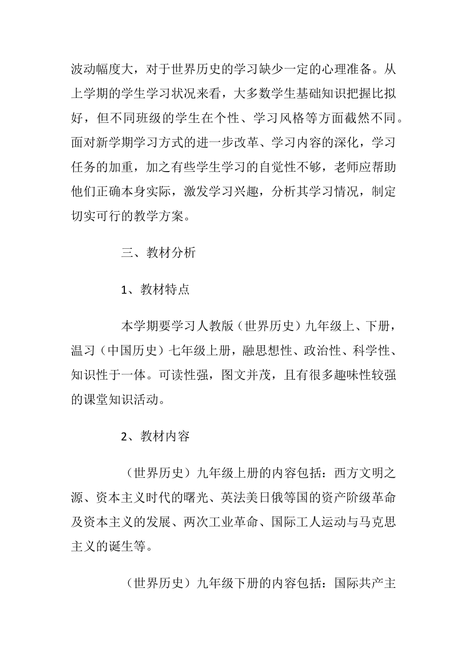 关于初中历史教师教学计划范文五篇.docx_第2页