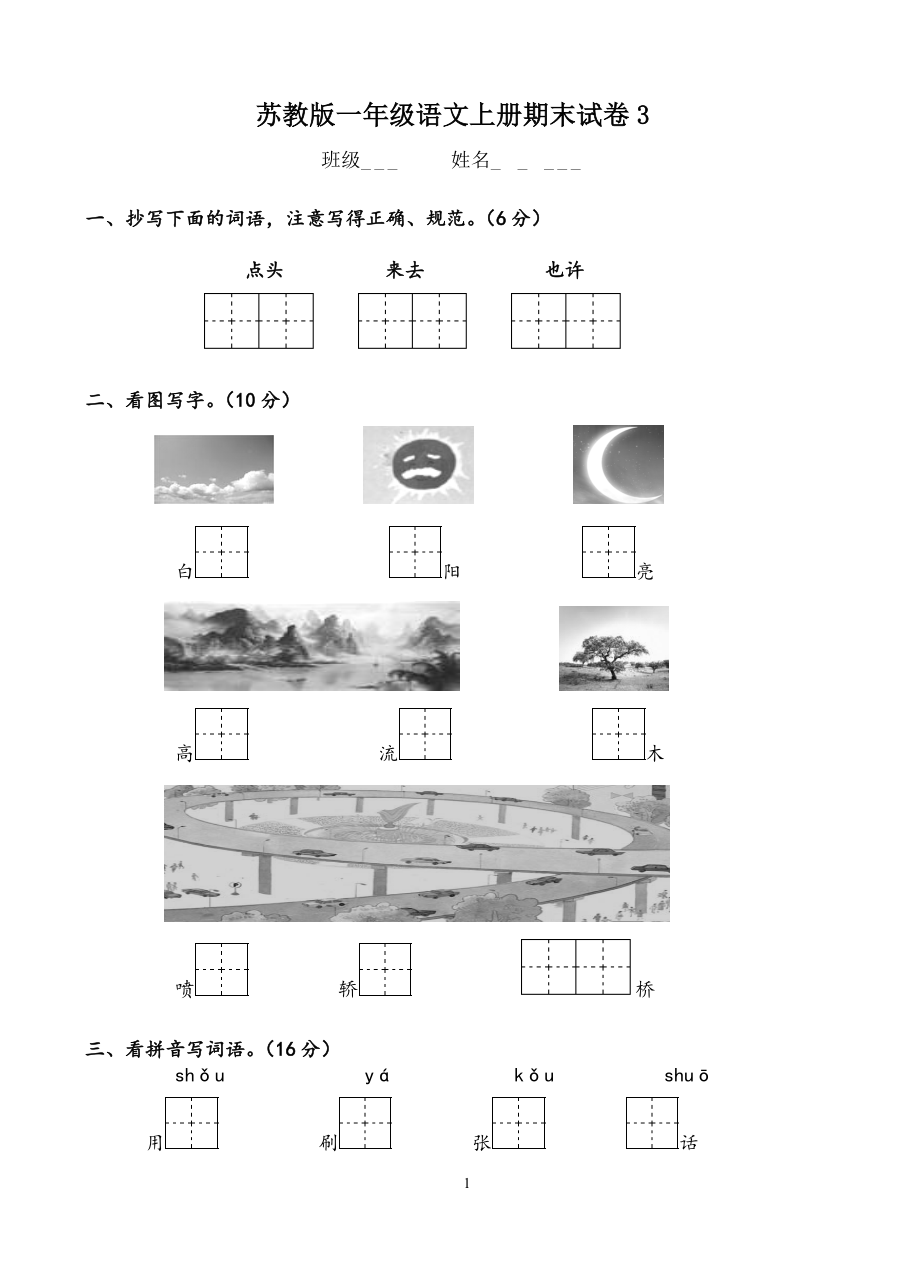 一年级上册期末复习题3.doc_第1页