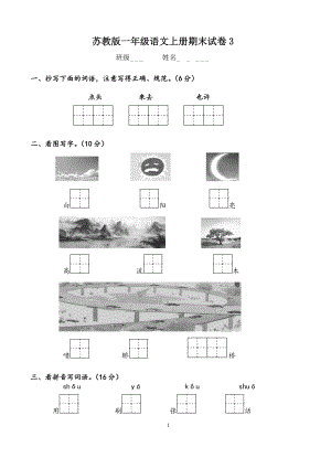 一年级上册期末复习题3.doc