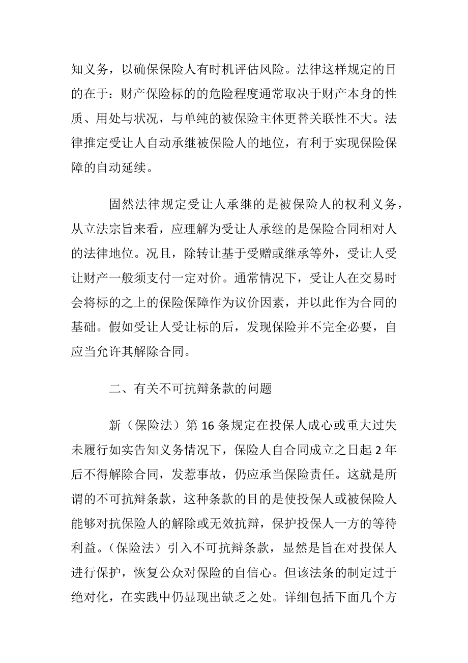 浅论保险法研究最新论文范文.docx_第2页