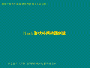 形状补间动画创建.ppt