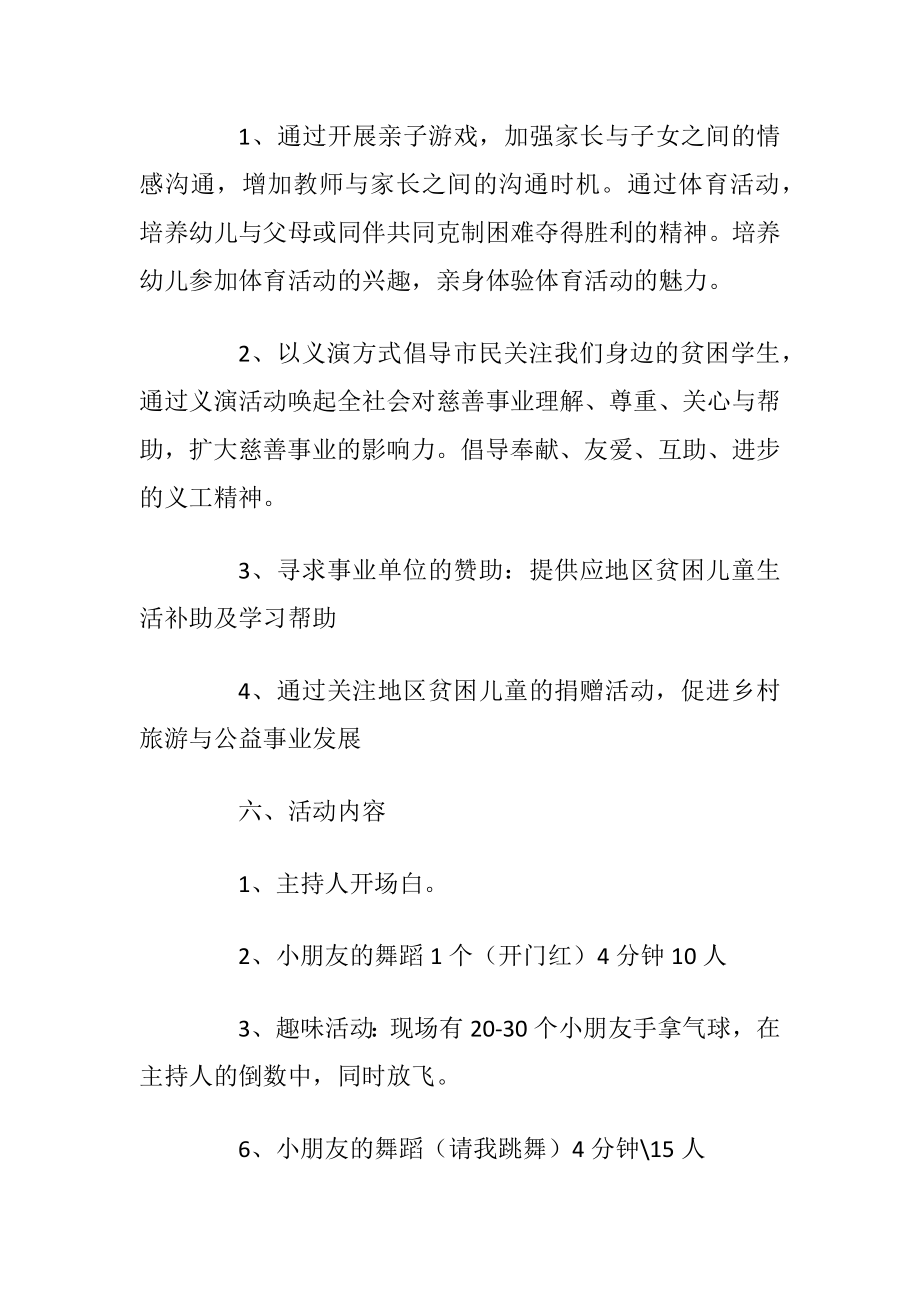 社区公益主题活动策划施行方案优选.docx_第2页