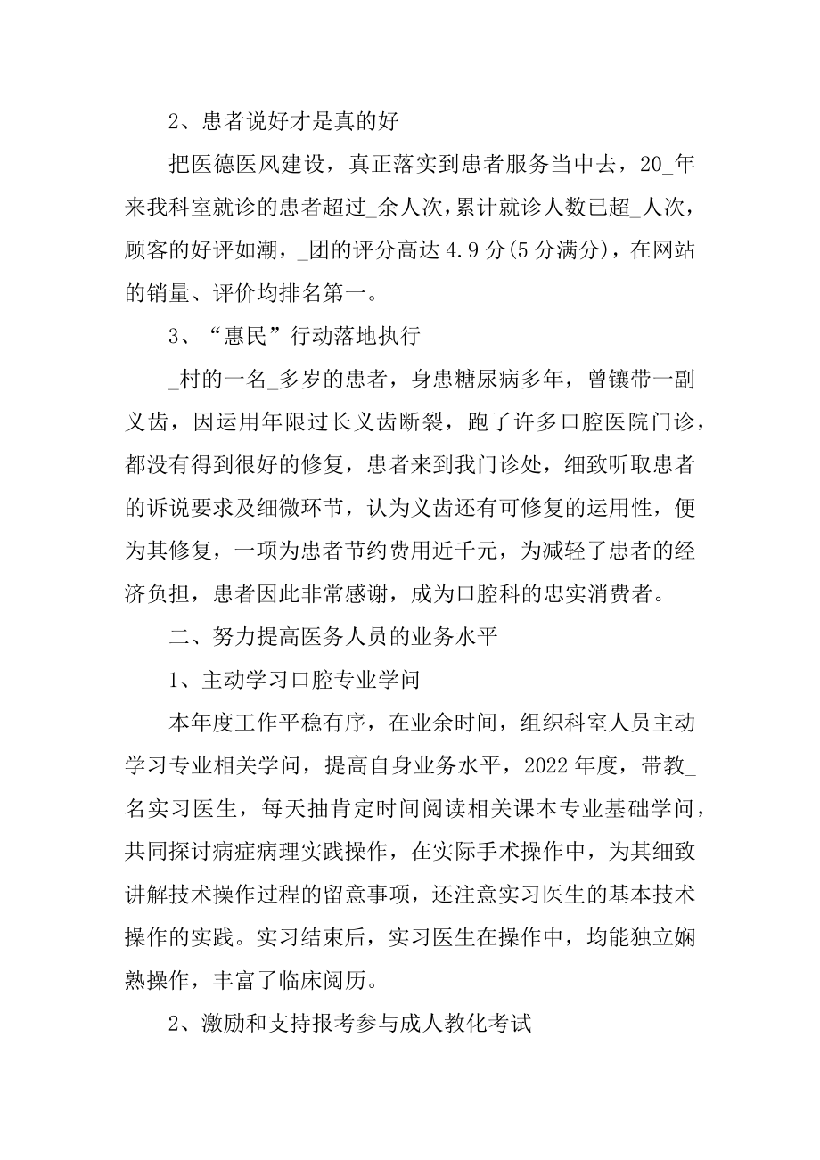 口腔科医生年终工作总结精选.docx_第2页