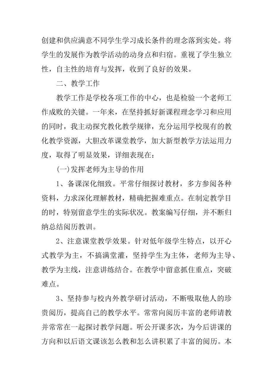 教师期末工作心得体会范本.docx_第2页