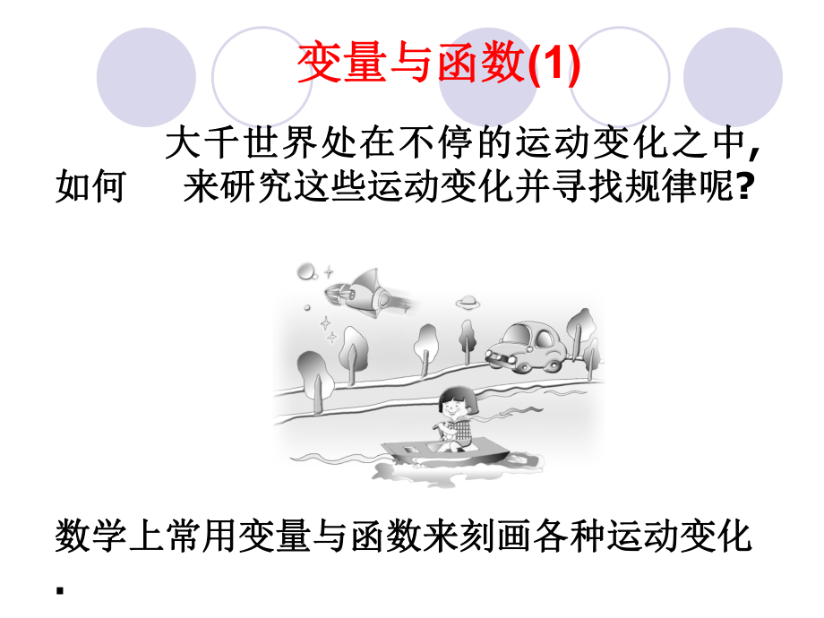 1711变量与函数.ppt_第1页