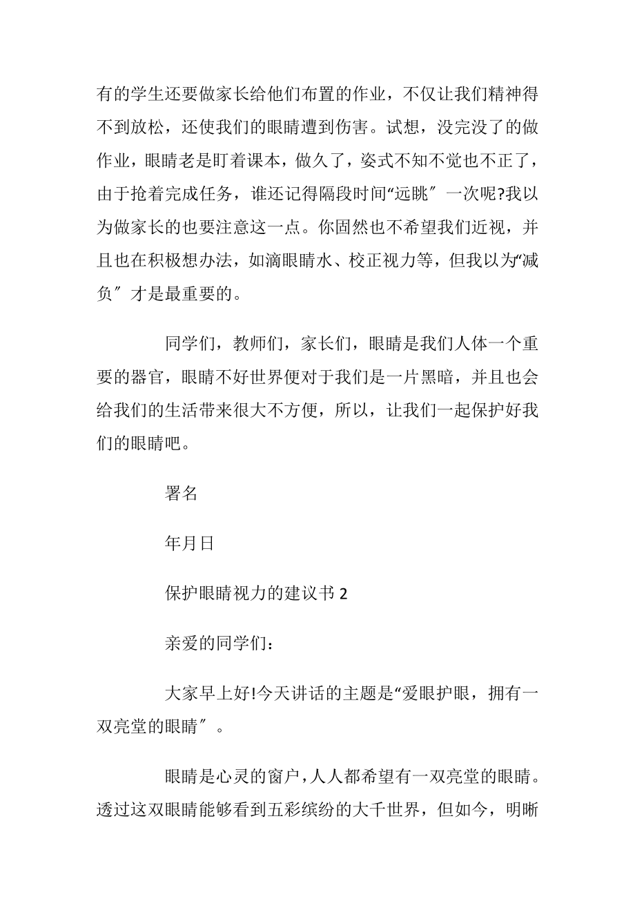 保护眼睛视力的建议书_1.docx_第2页