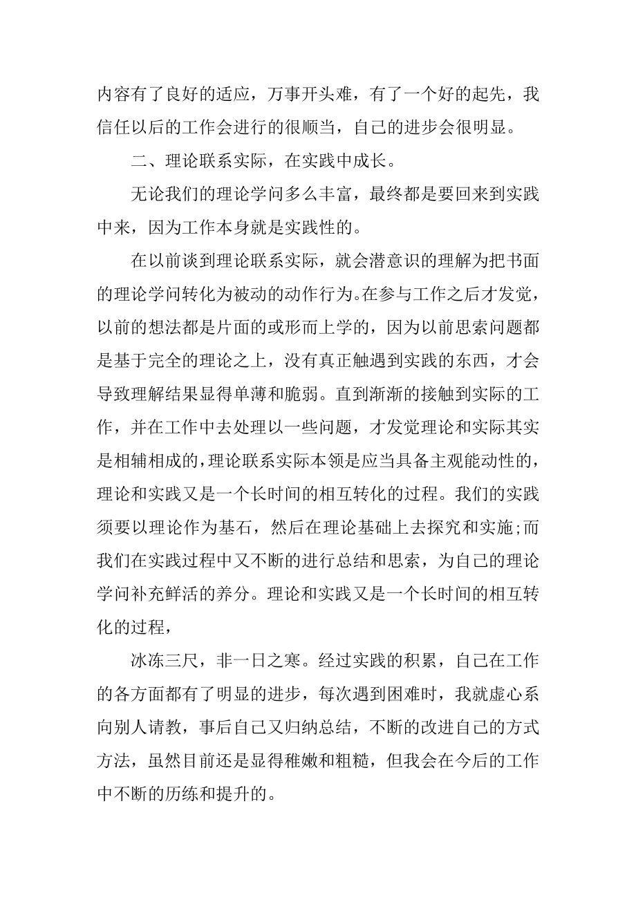 新员工个人工作心得体会2022年例文.docx_第2页