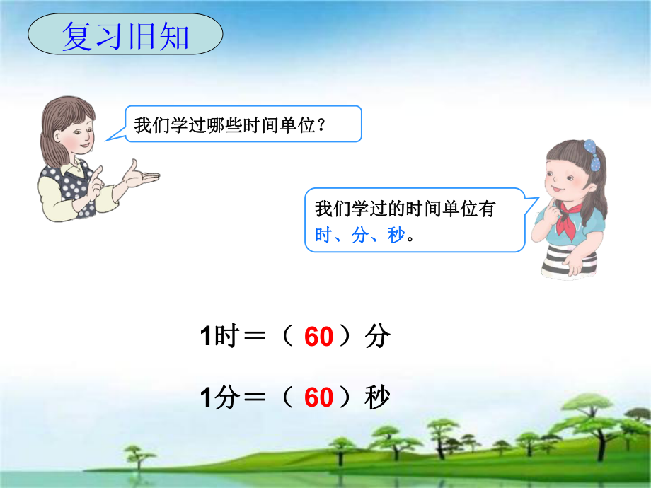 时间的简单计算123.ppt_第2页