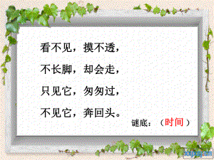 时间的简单计算123.ppt