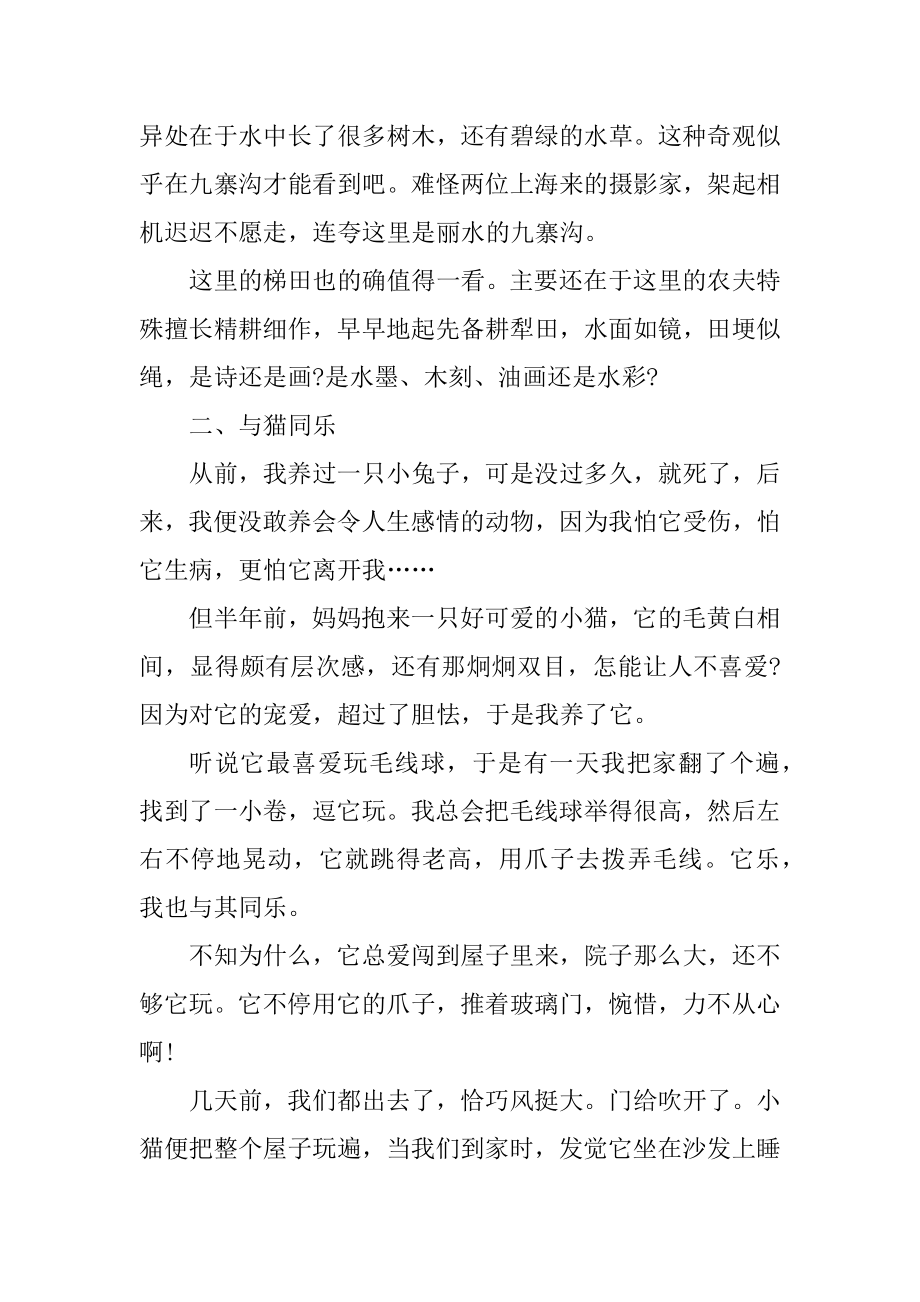 我的寒假生活美文欣赏600字优质.docx_第2页