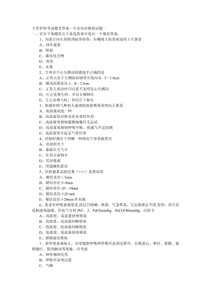 主管护师考试题及答案.doc