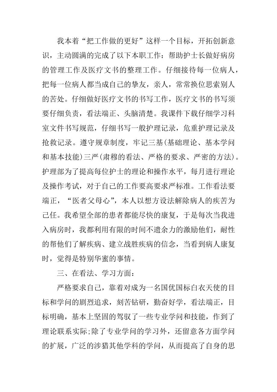 员工个人半年岗位工作总结范例.docx_第2页