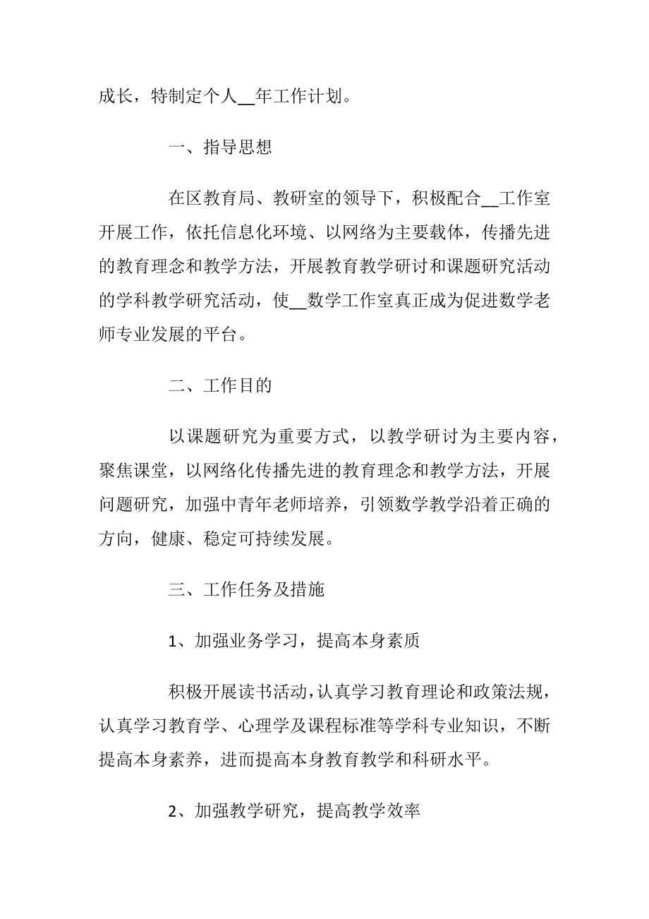 在职老师教育计划范本2022.docx_第2页