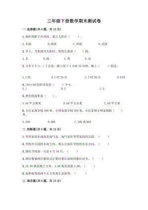 三年级下册数学期末测试卷答案免费.docx