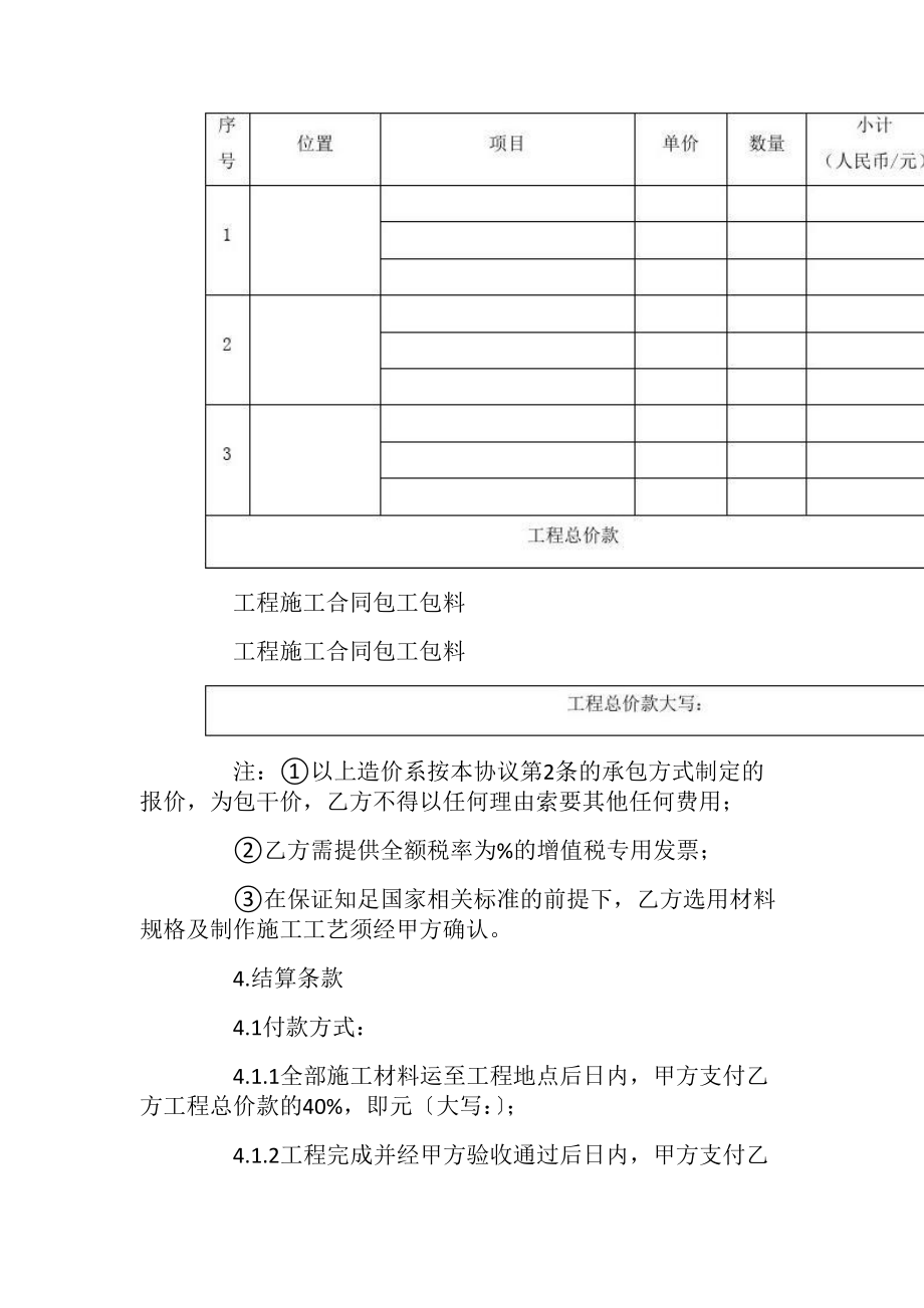 工程施工合同包工包料_.docx_第2页