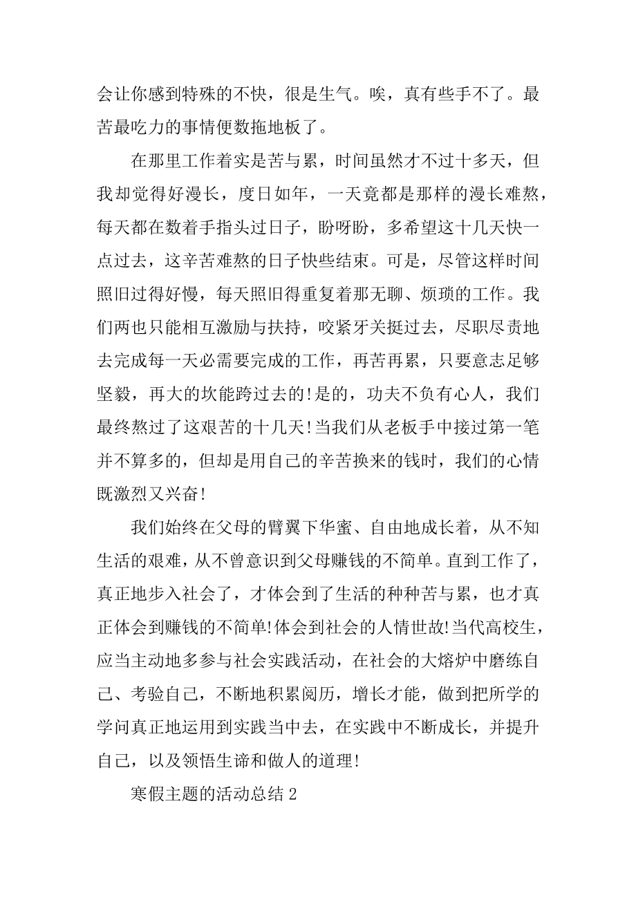 寒假主题的活动总结10篇精编.docx_第2页