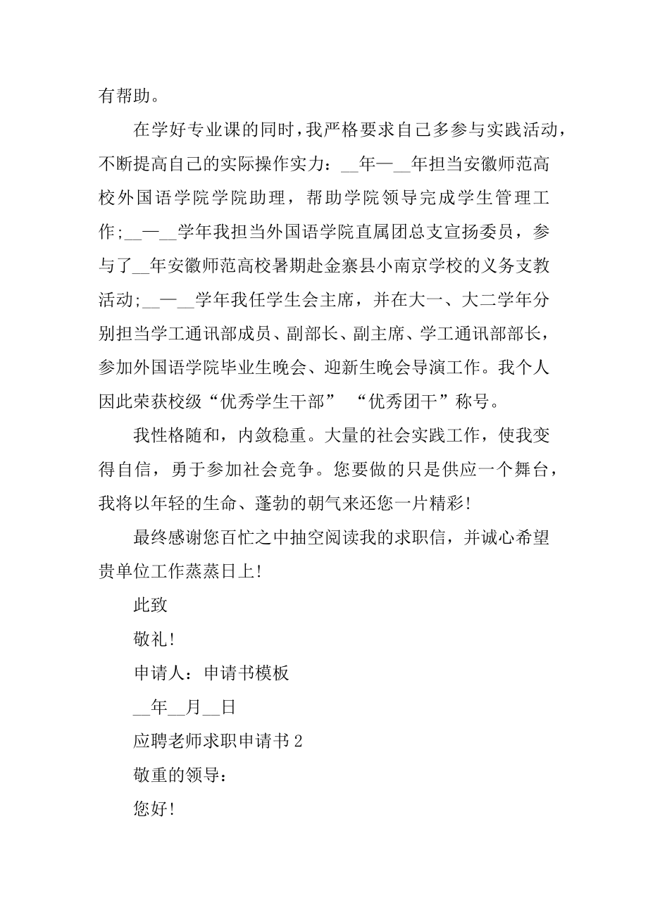 应聘教师求职申请书模板汇编.docx_第2页