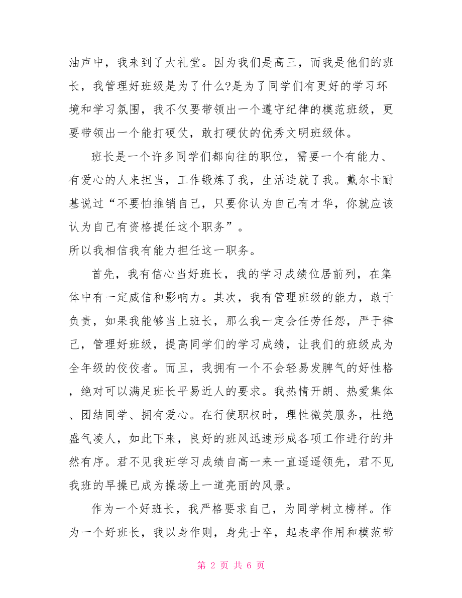 【新上任班级班长表态讲话】新上任班长表态发言稿.doc_第2页