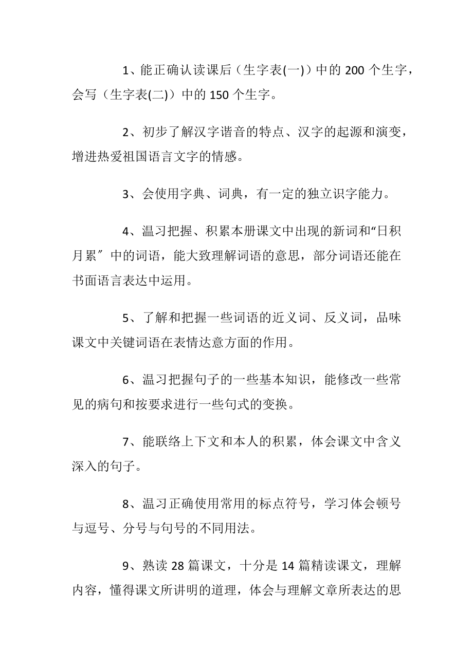 五年级语文温习计划集锦.docx_第2页