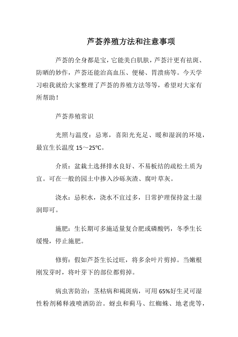 芦荟养殖方法和注意事项.docx_第1页