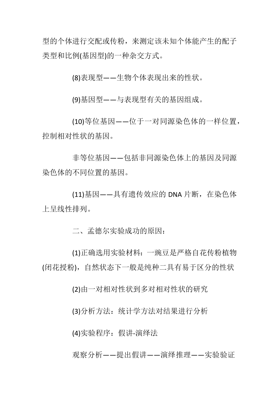 高中生物提纲知识点总结.docx_第2页