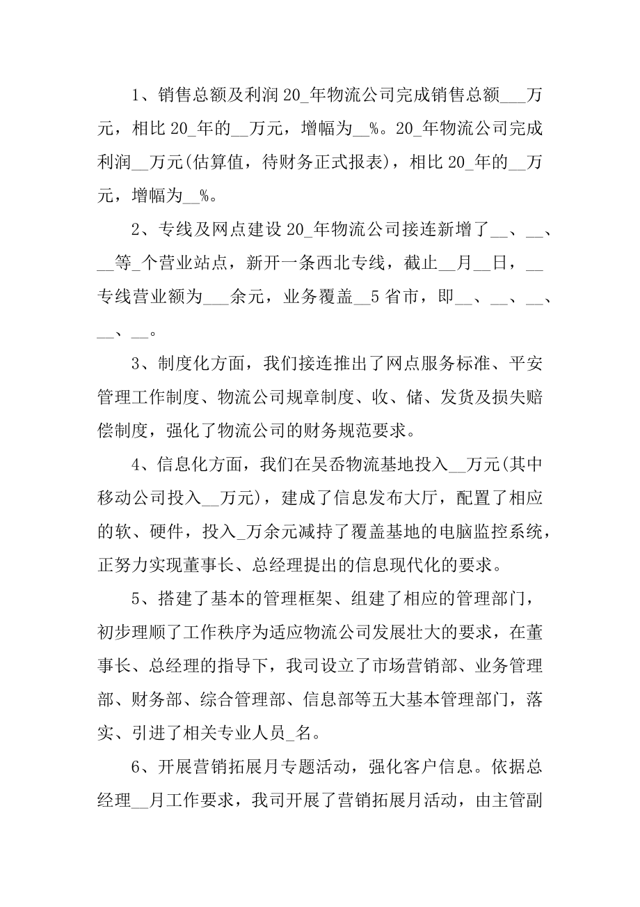 物流公司主管工作总结例文.docx_第2页