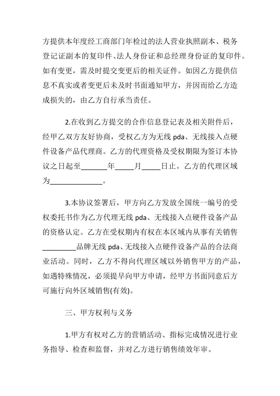 最新版产品代理合同协议.docx_第2页