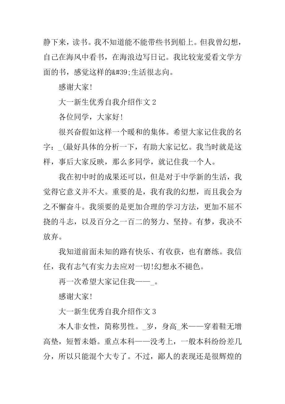 大一新生优秀自我介绍作文范文.docx_第2页