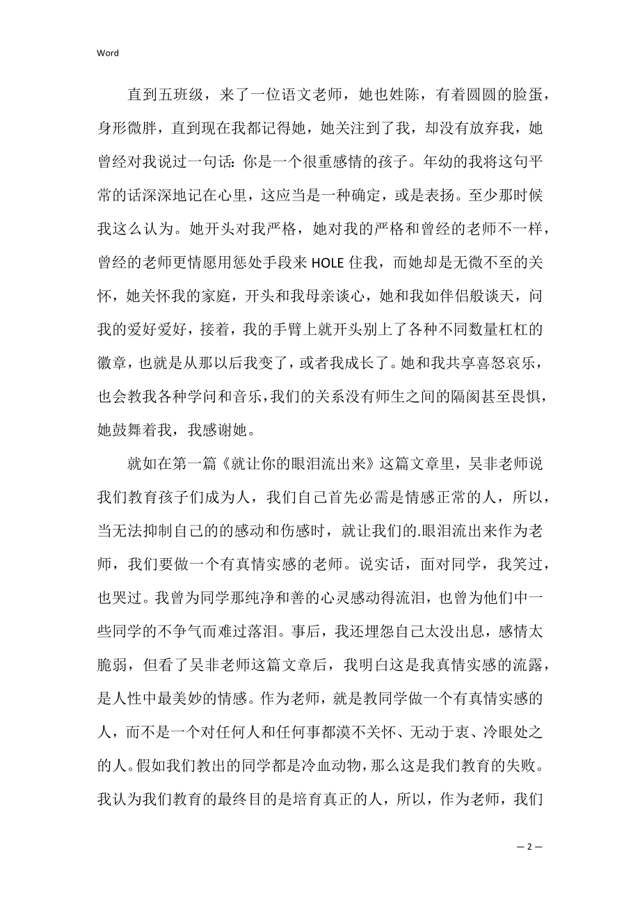 《致青年教师》读后感（致青年教师读后感教师读书心得）.docx_第2页