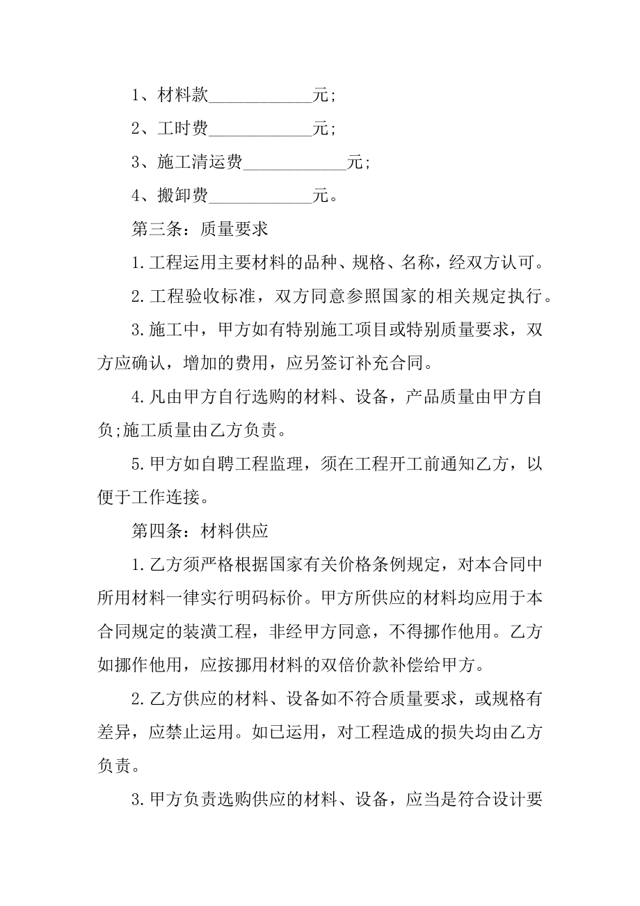 家庭装修合同标准版最新范例.docx_第2页