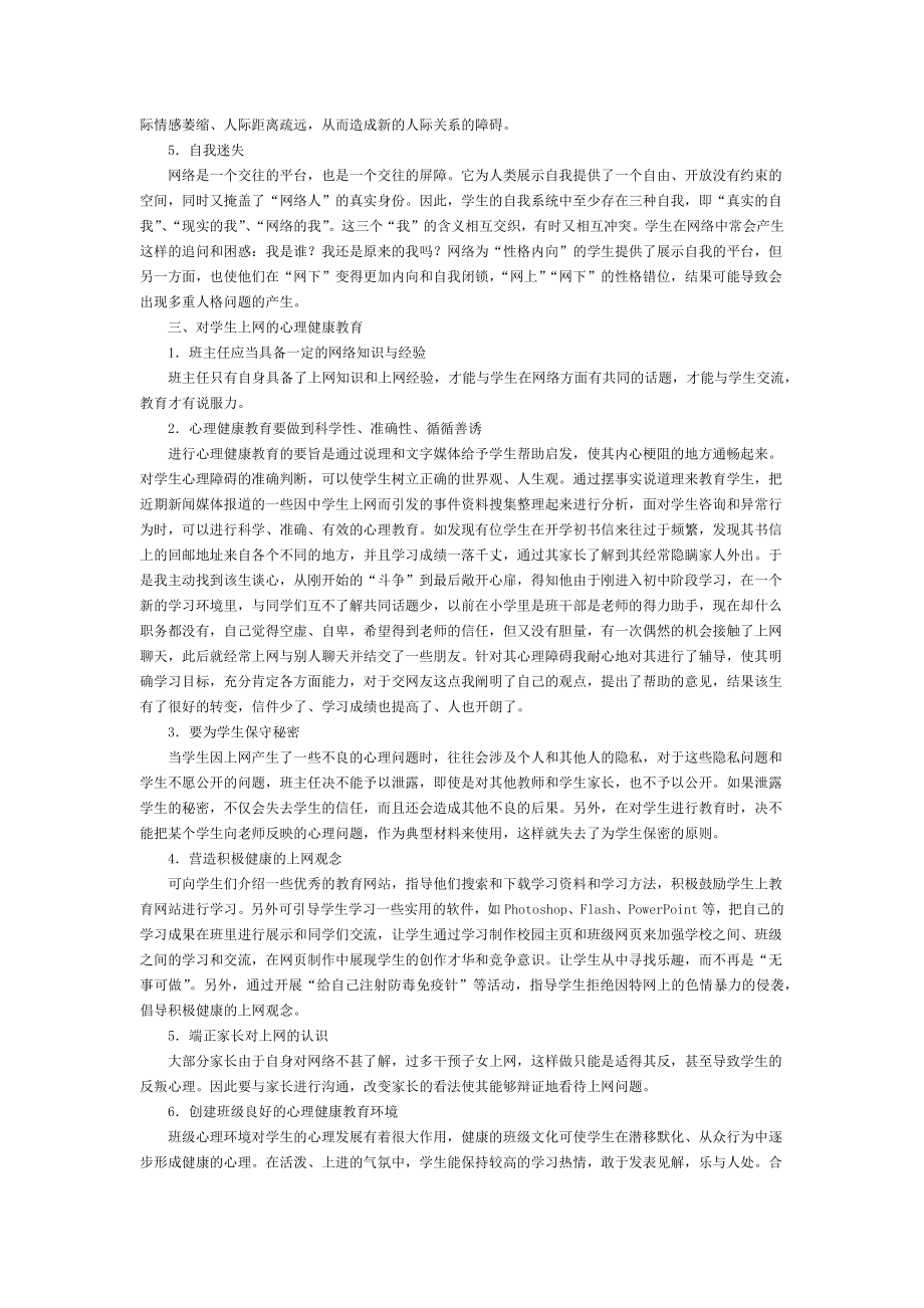 论班主任工作与网络心理健康教育.docx_第2页