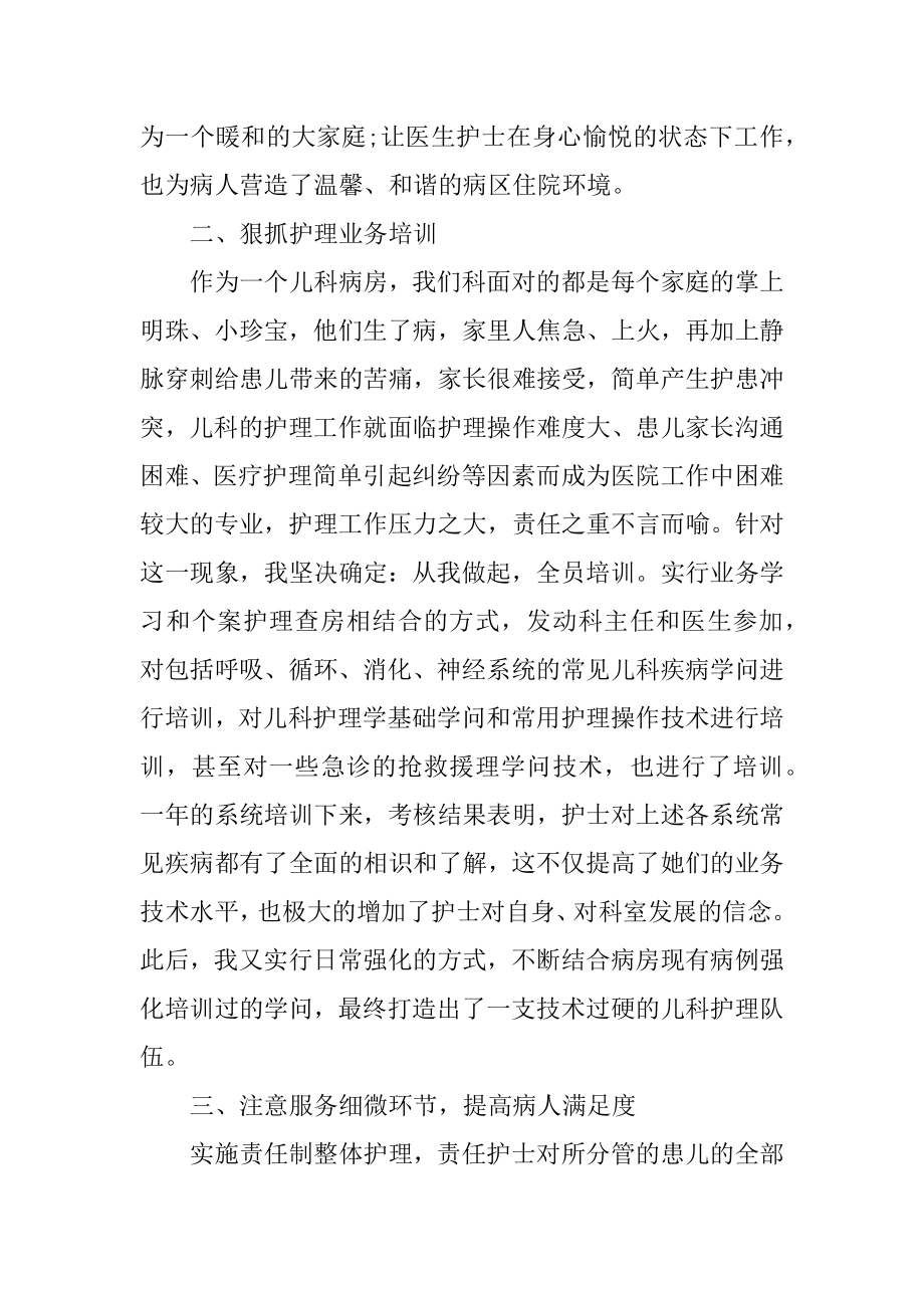 护士长竞聘述职报告范文五篇范例.docx_第2页